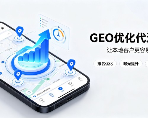 东台GEO优化