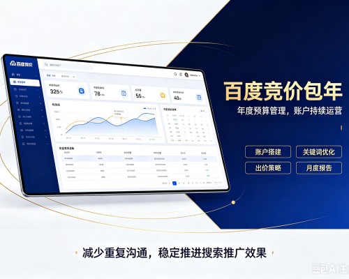 东台百度竞价包年